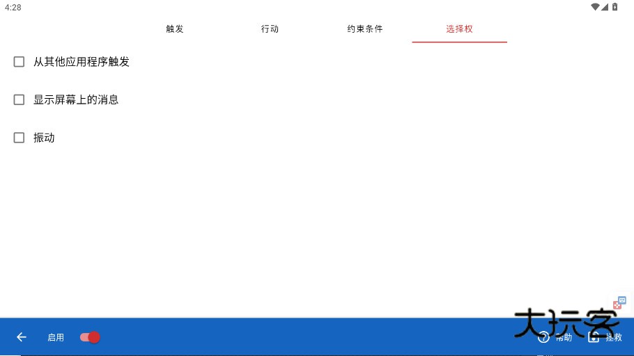 键映射器(花莫染汉化)2.3.0版本下载v2.3.0-beta.05 中文版