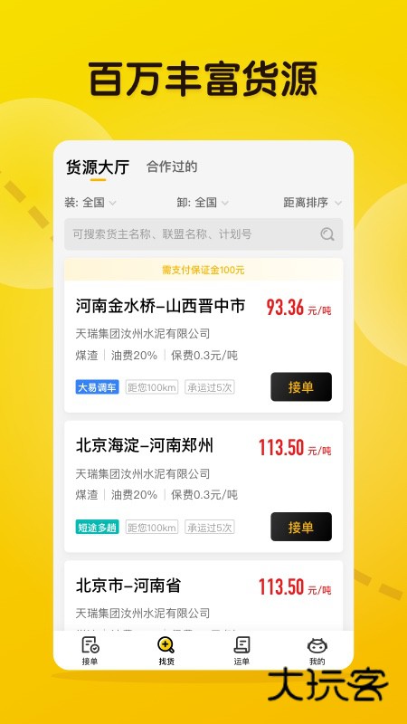 大易司机软件官方版v7.3.9