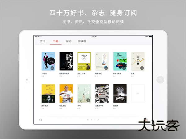 网易云阅读ipad版v3.1.0