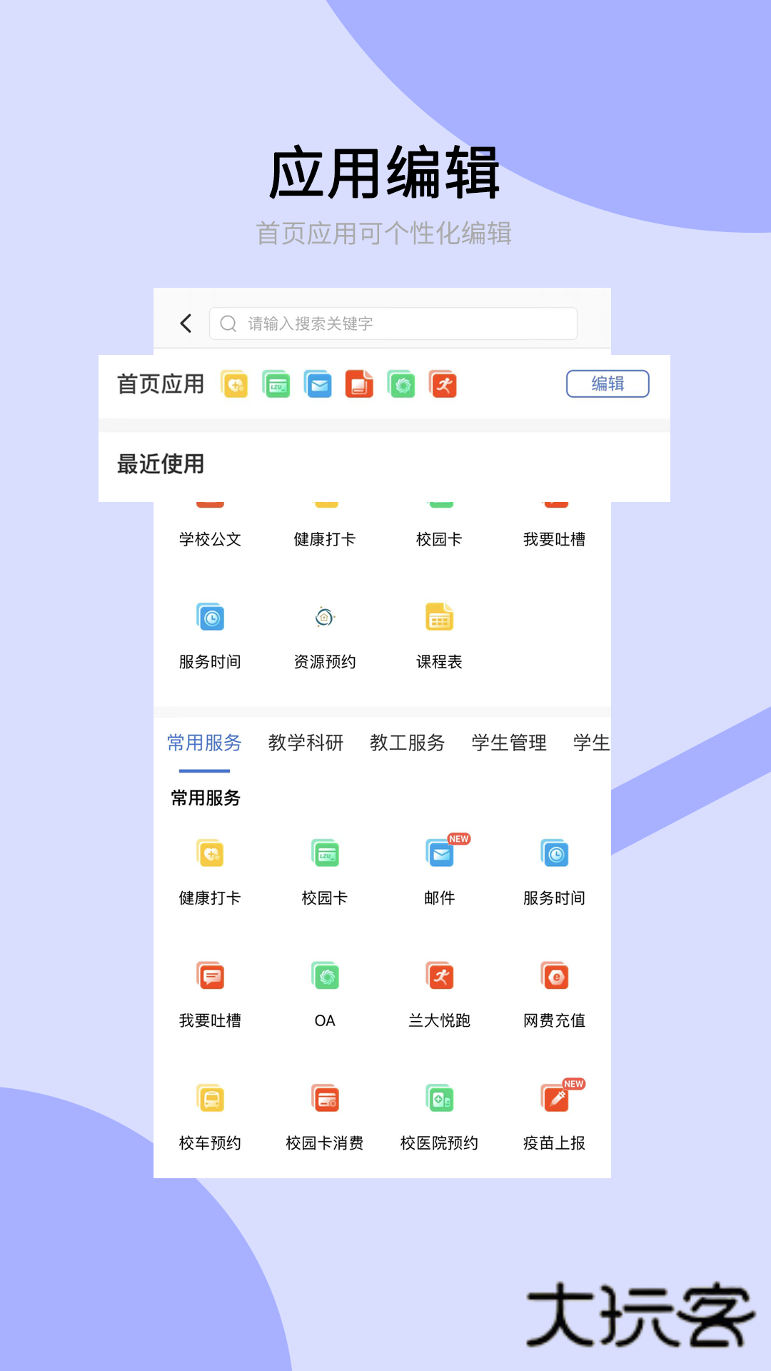 兰州大学appv6.5.24.0119