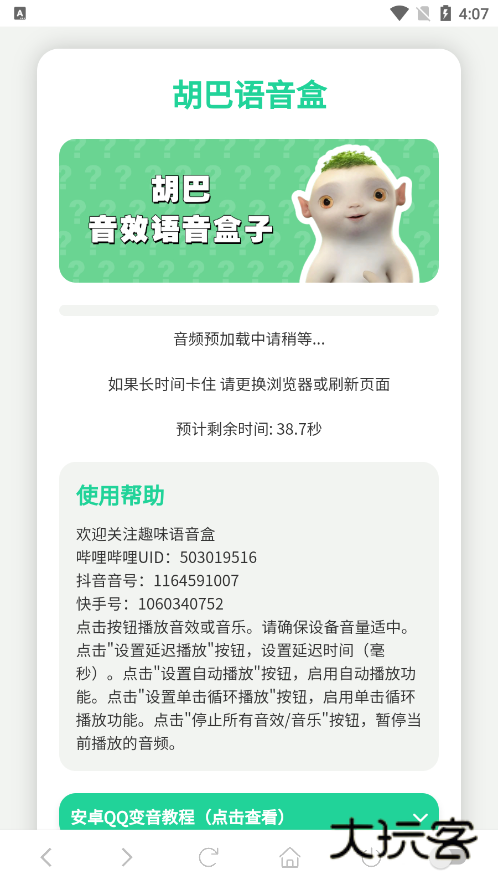 胡巴语音盒子免费下载 胡巴语音盒子免费下载