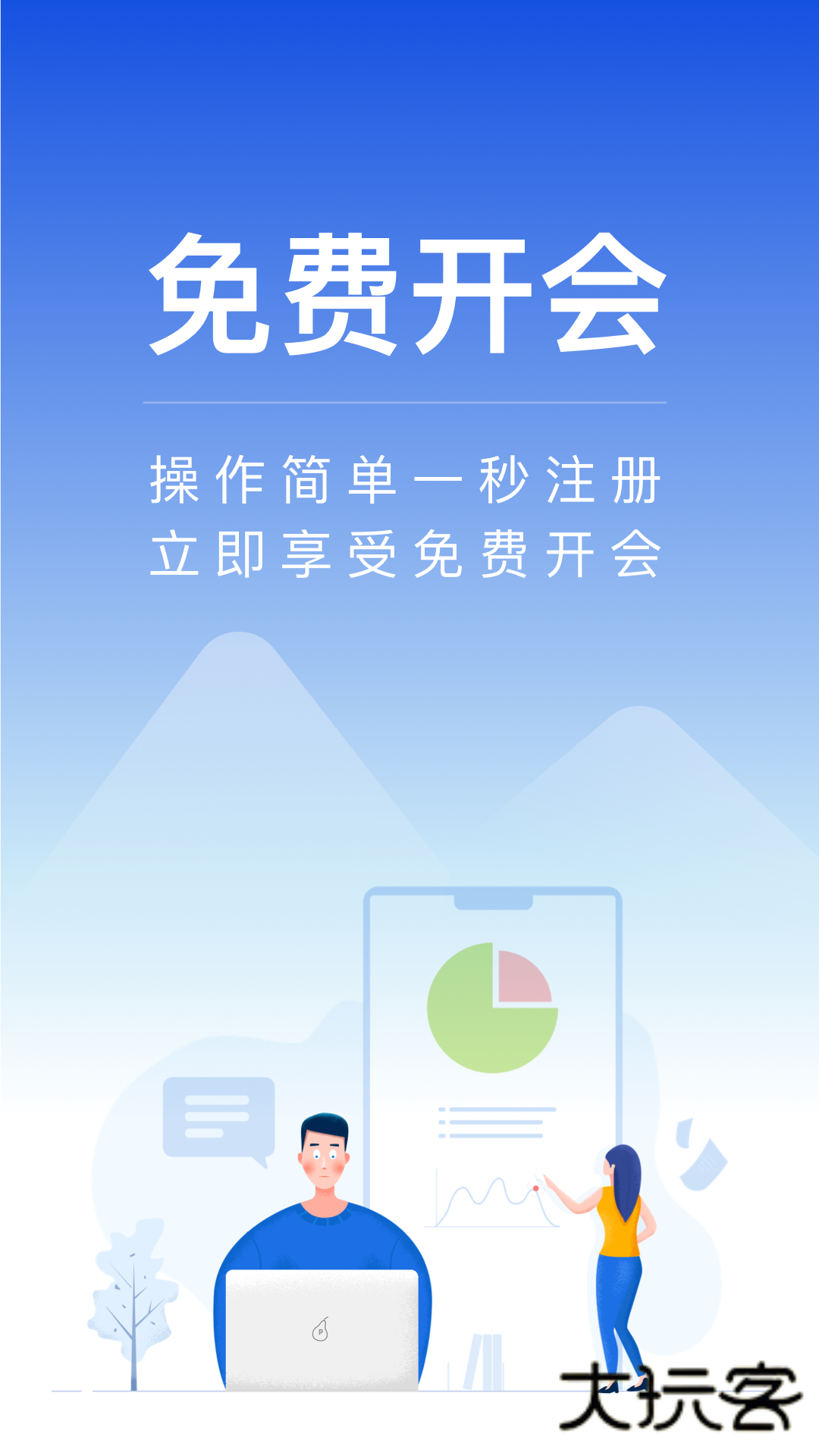 全时云会议app免费版v6.28.250928