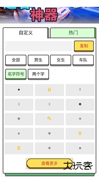 手游起名助手软件手机最新版安装v1.0