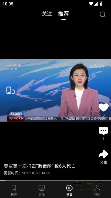 cntv中国网络电视台直播下载手机版(央视影音)v7.9.22 最新版