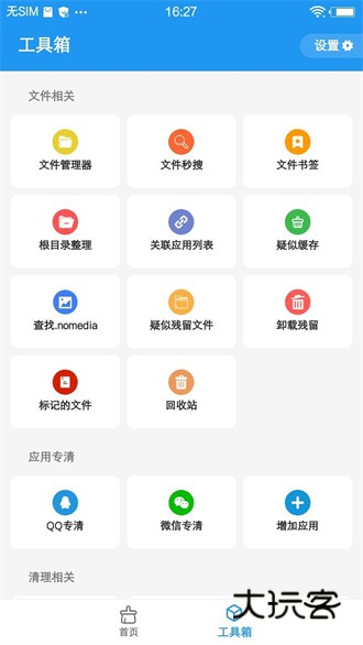 雪豹清理大师免费安装V2.9.6