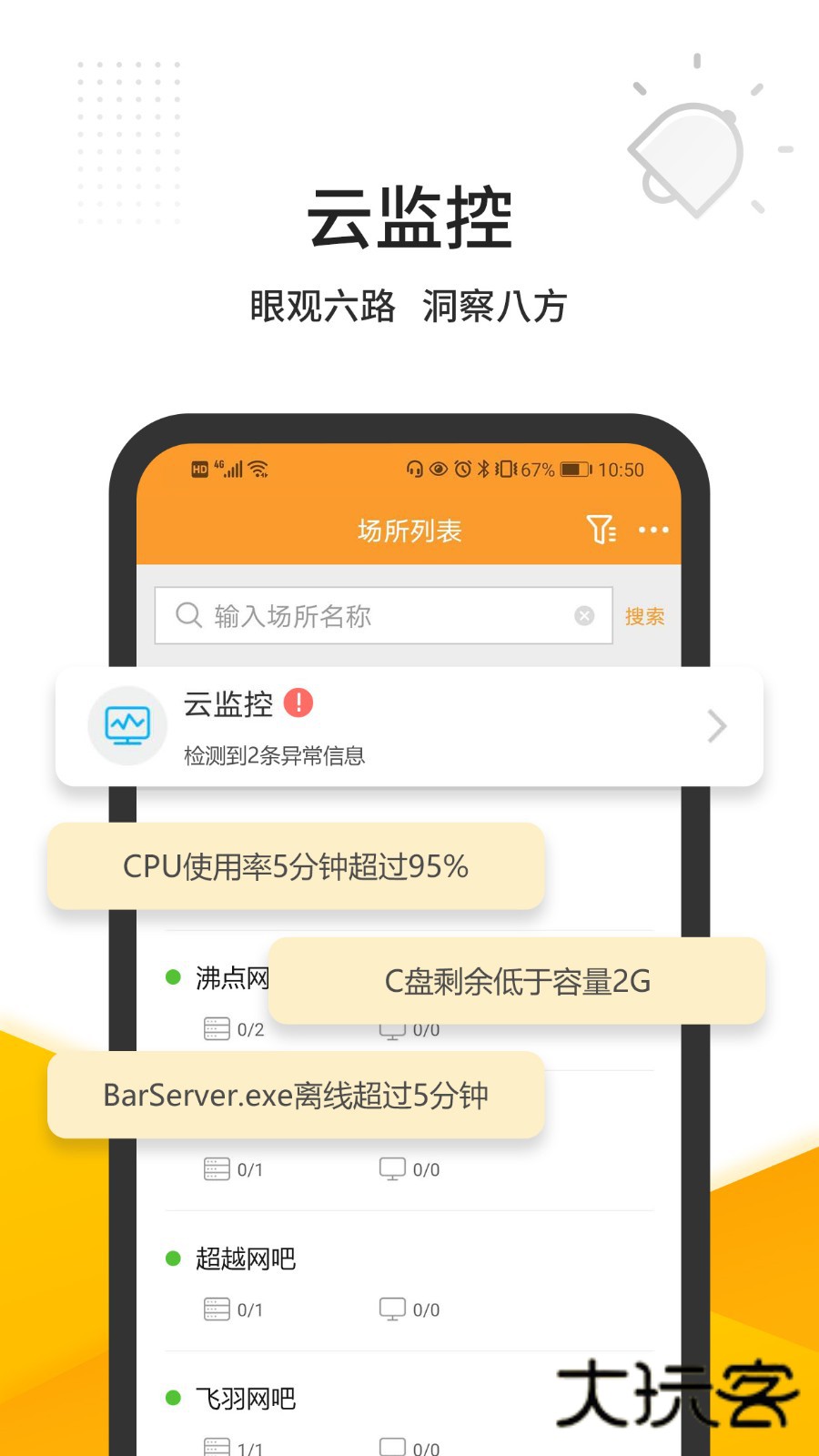 维护云正版v3.1.9