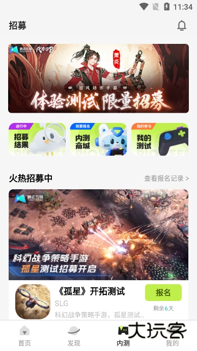 腾讯先游(腾讯先锋)云游戏平台官方版v7.2.0.5962004 手机版