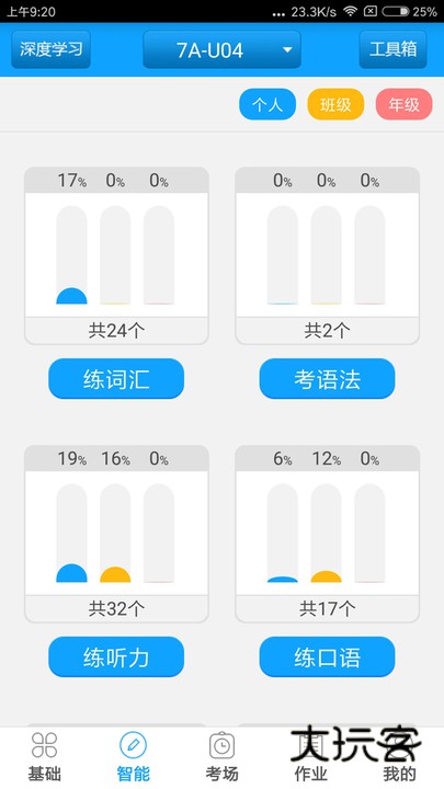 外语通学生版最新版v3.0.0
