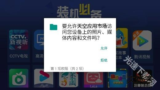 天空应用市场官方下载