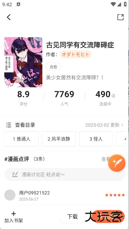 漫天空漫画软件免费最新版v1.0.0