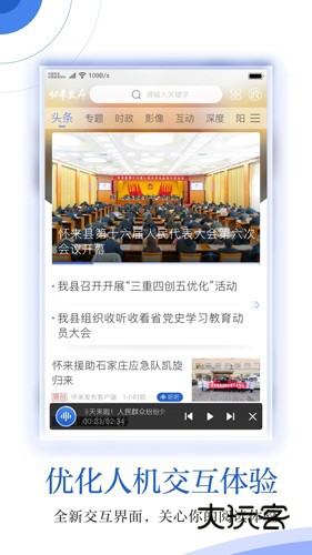 怀来发布正版v2.3.4