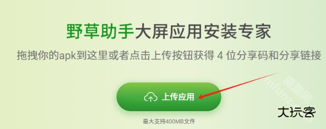 野草助手最新版本