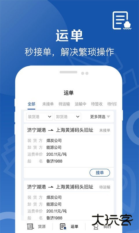 好运全程船东app官方版v1.3.7