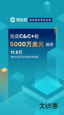 易快报安卓版V2.5.0
