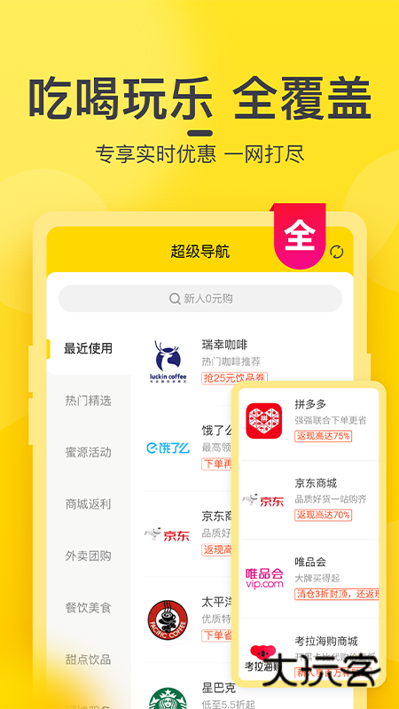 蜜源APP下载v6.8.81 安卓免费版