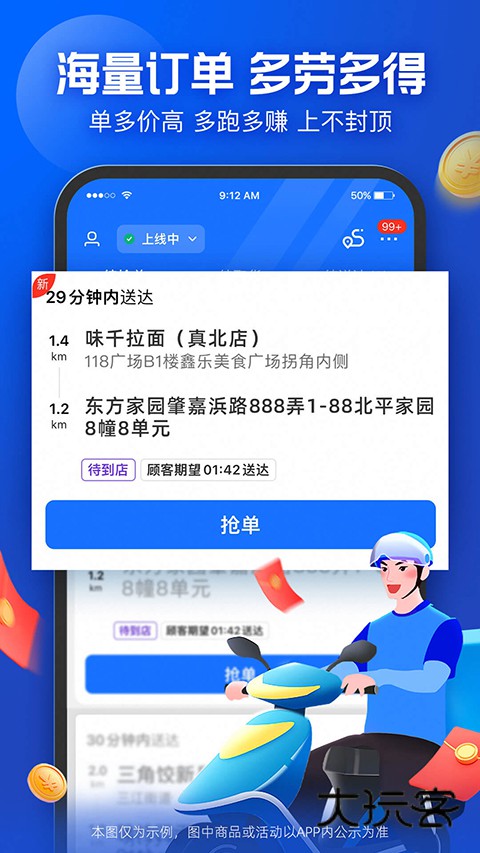 蜂鸟骑士app官方版v9.16.1