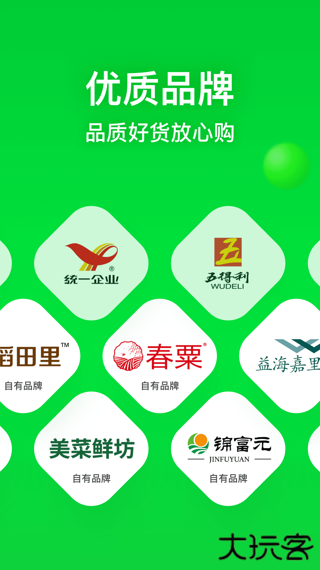 美菜商城ios客户端v8.2.0