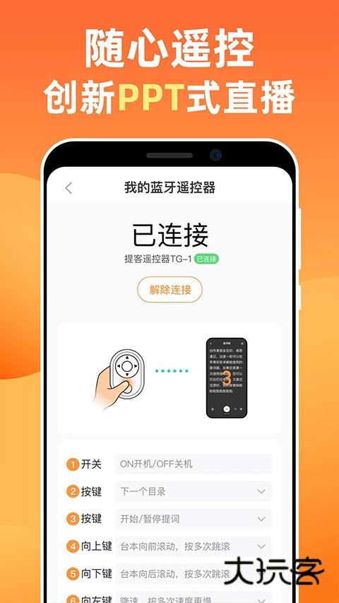 提客提词器官方免费版v6.5.7