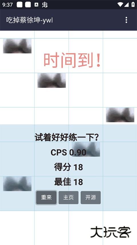吃掉蔡徐坤安卓手机版v1.0