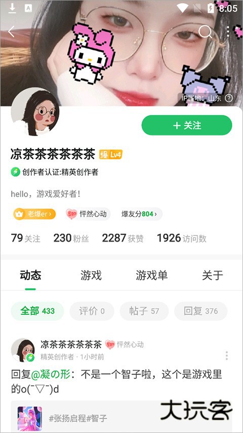 好游快爆无广告版