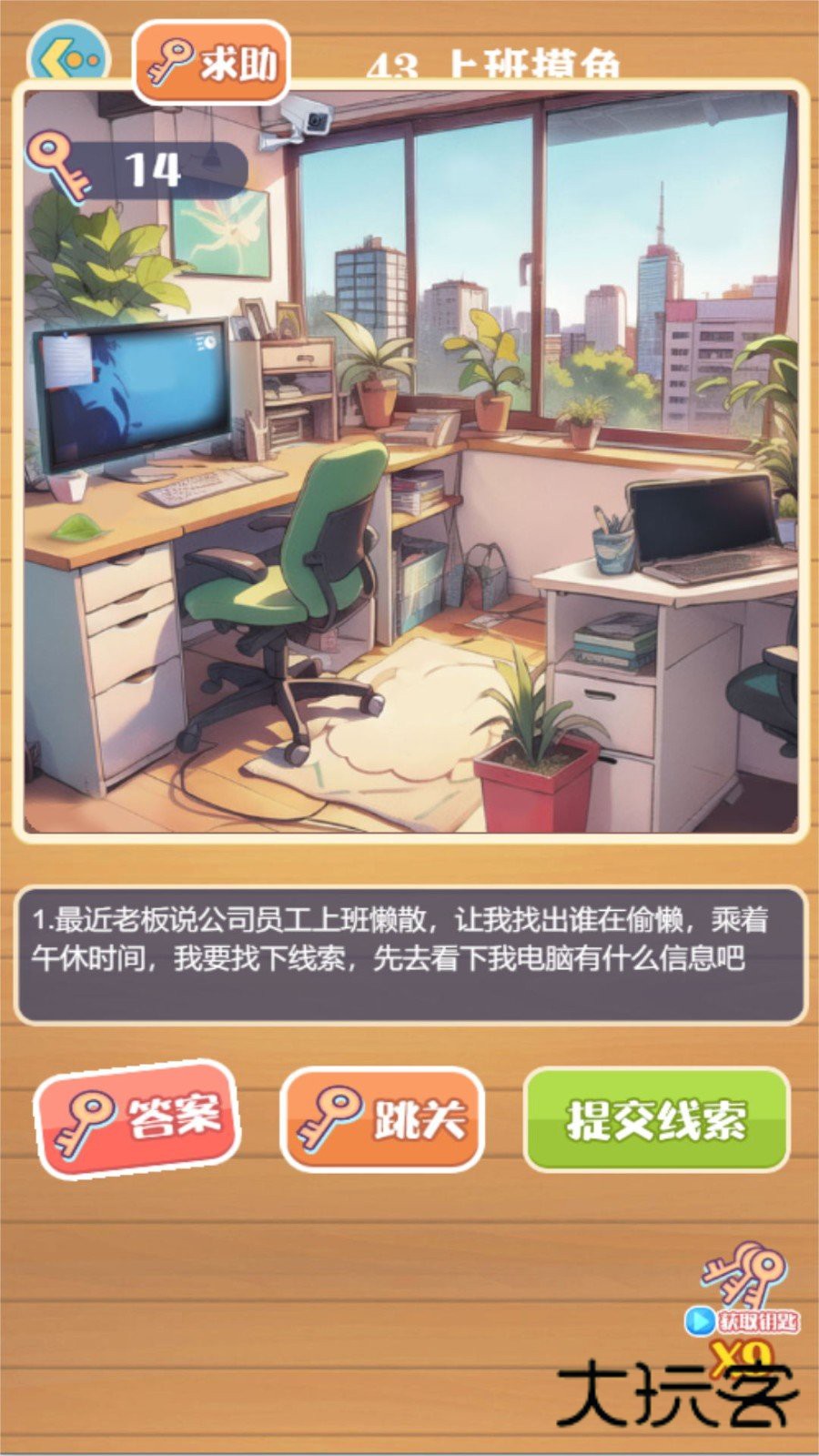 剧情诡计大侦探手机最新版v3.10.30