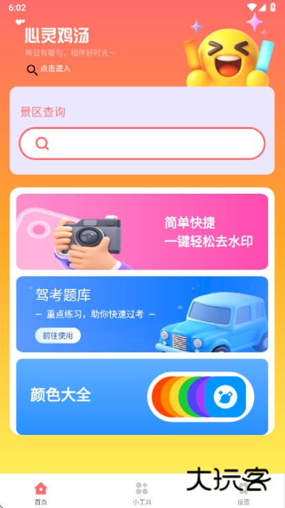 云杉百宝箱官方下载v1.1.0 安卓版