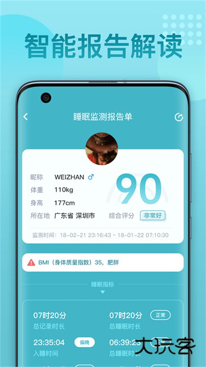 优梦思安卓版v3.6.0