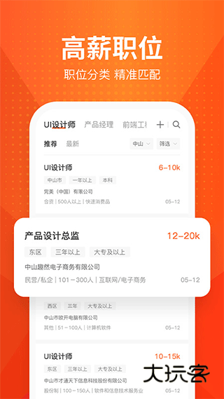 才通直聘正版v1.6.4