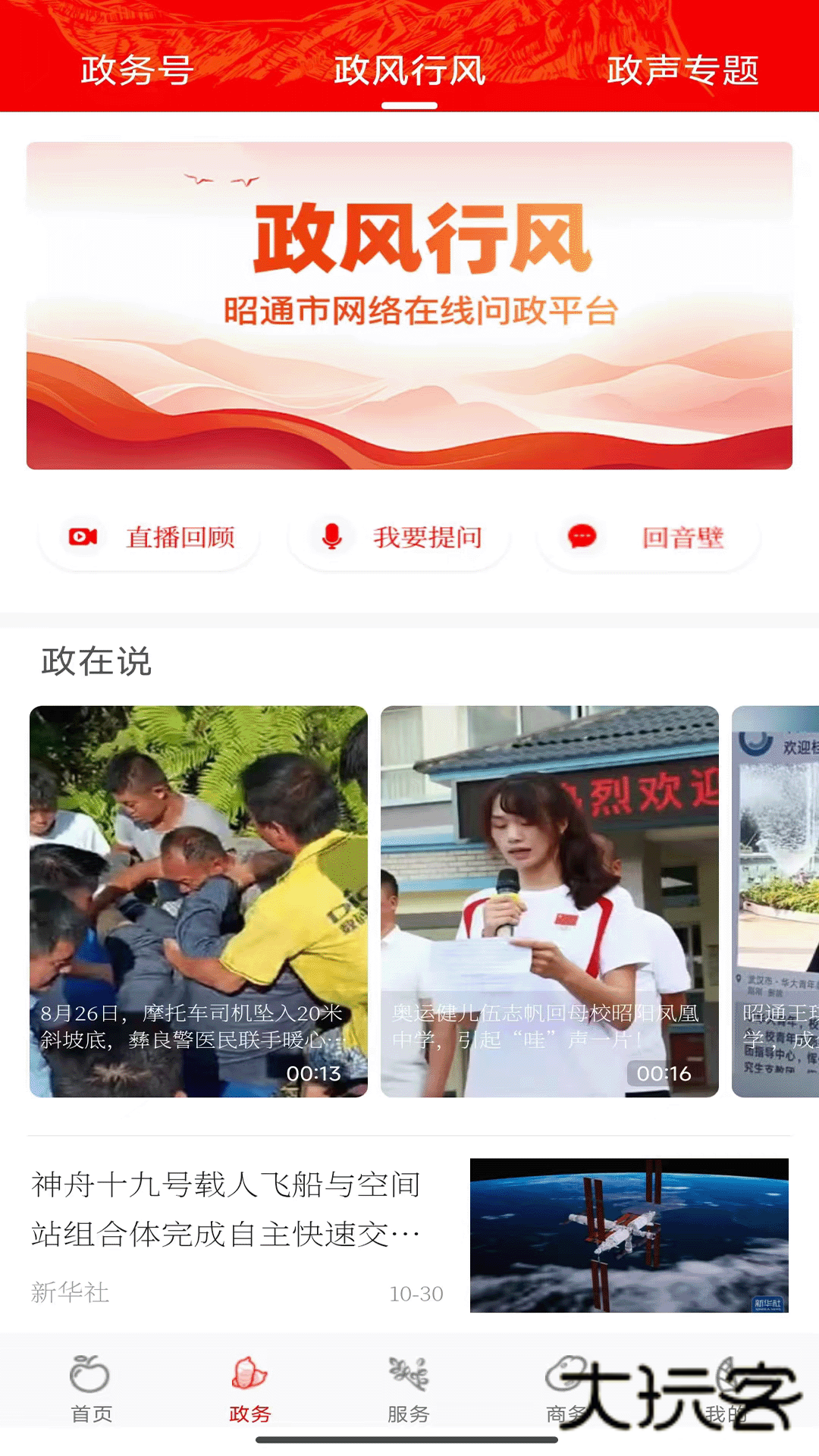 昭通发布app官方版下载v1.0.12 安卓版