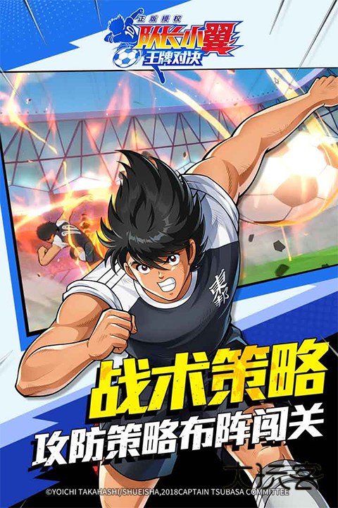 队长小翼王牌对决(CAPTAIN TSUBASA)国际服v1.24.7