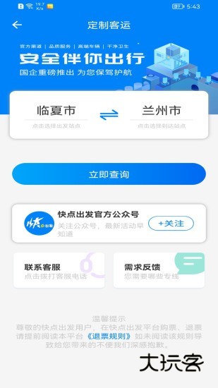 快点出发app安卓版v3.0.8