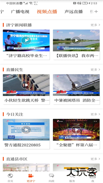 济宁新闻(联播)客户端最新版v5.0.2