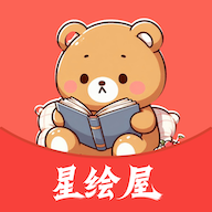 星绘屋漫画免费无广告版v1.1