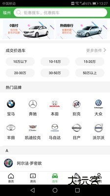 土豆新车最新版v2.8.5