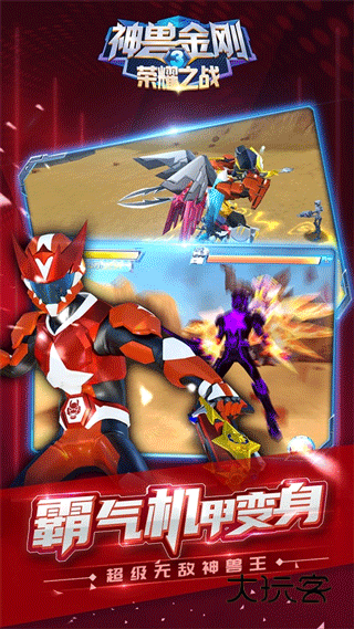 神兽金刚3荣耀之战中文版(人气动漫)v2.4.5安卓版
