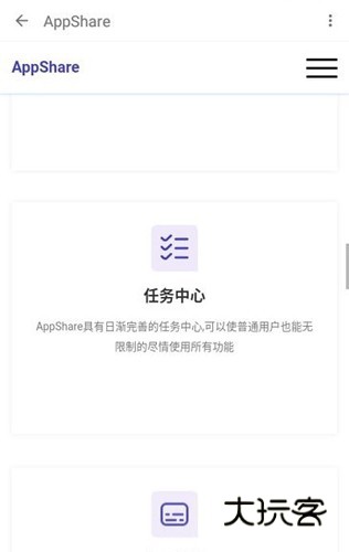 appshare最新版正版v4.0.3