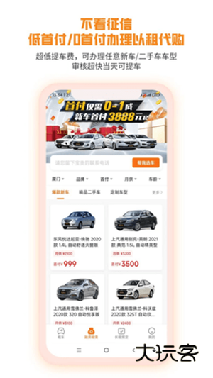 天下行租车正版v2.10.13