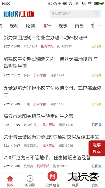 问政江西官方版v3.1.0