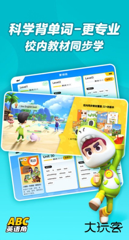 ABC英语角官方版v2.06.13