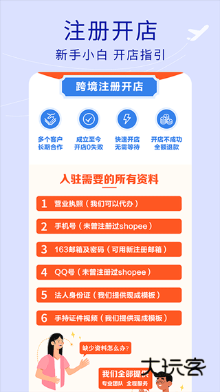 虾皮跨境电商指南最新版v1.2.2