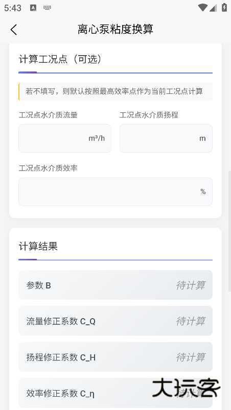 泵计算工具手机版下载 泵计算工具手机版下载
