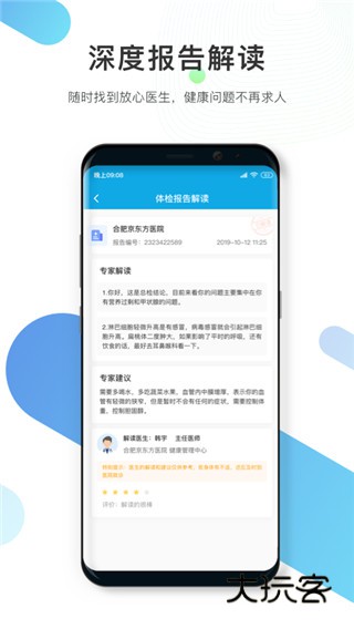 数字人体app安卓版v4.0.6