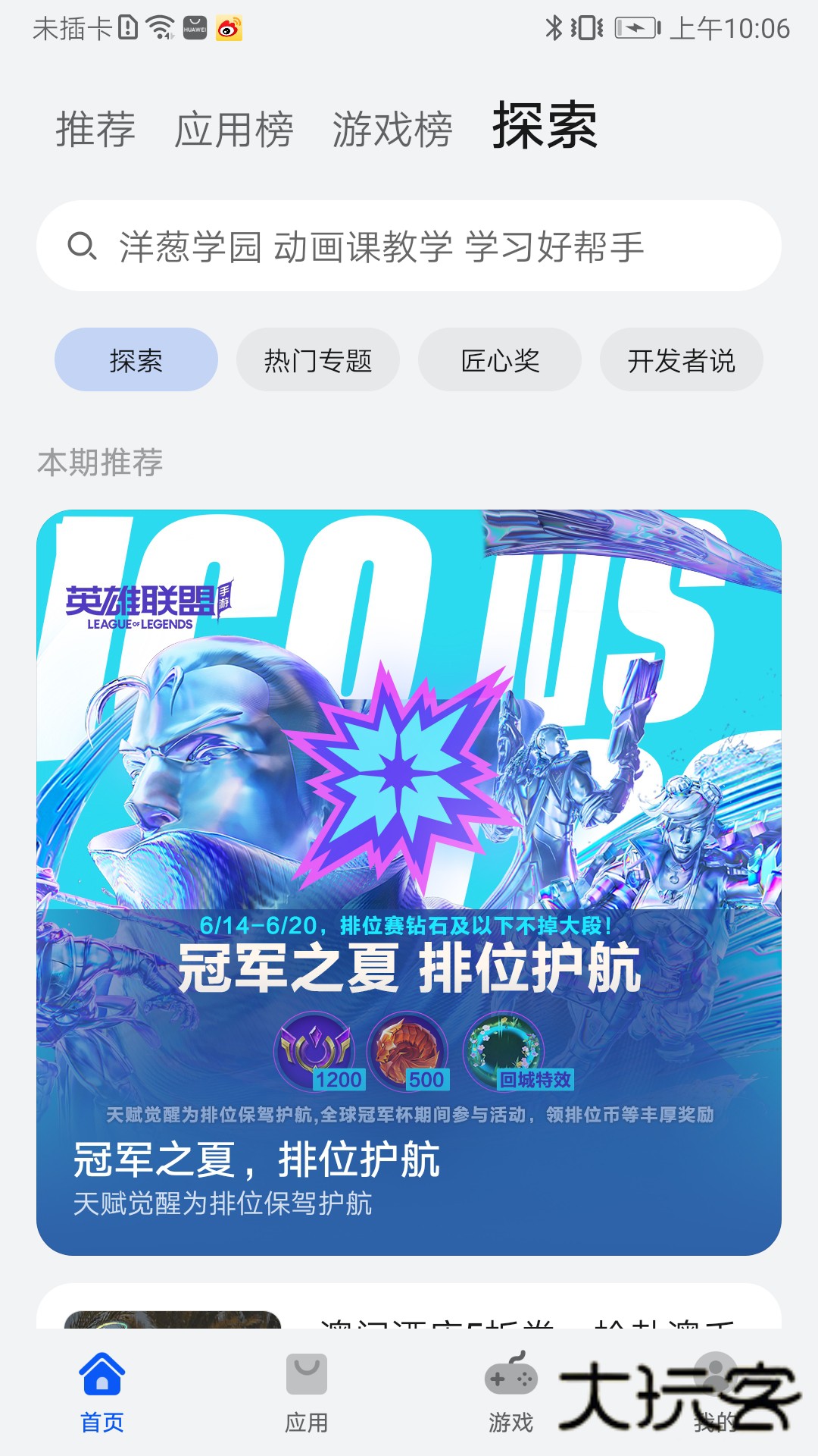 2025华为应用商店app官方最新版下载v15.4.1.300 安卓版