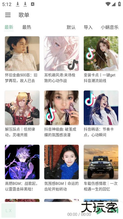 洛雪音乐最新手机版v1.7.1-beta.1