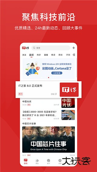 it之家旧版V8.99.3
