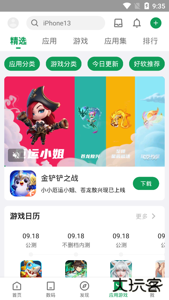 酷安应用市场最新版v14.5.4