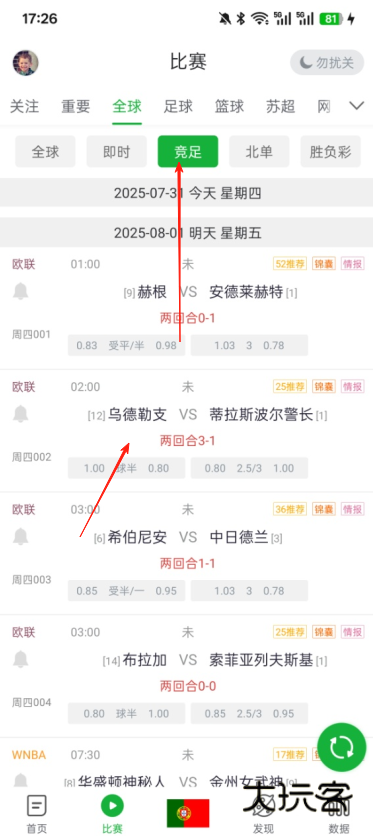 董球帝官方正版下载