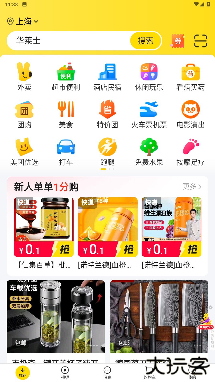 美团App官方免费v12.43.403