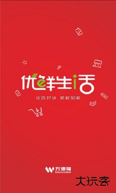 万德福到家官方正版v1.0.10