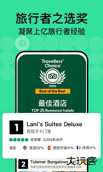 Tripadvisor英文版v41.2.0